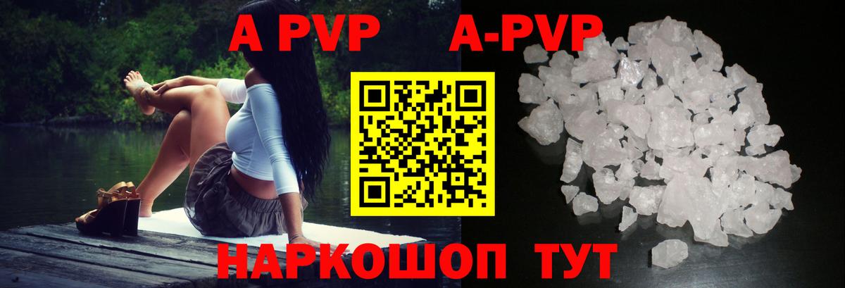 А ПВП Crystall Чита