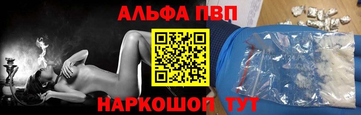 Альфа ПВП  A PVP мука  Alfa_PVP крисы CK  А ПВП мука  Вход с VPN  Чита 