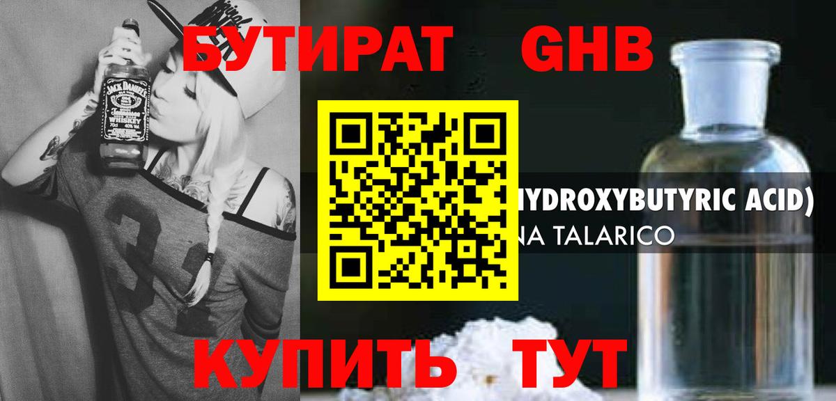 Чита  БУТИРАТ бутандиол  Вход с VPN 