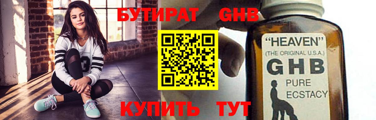Бутират Butirat Чита