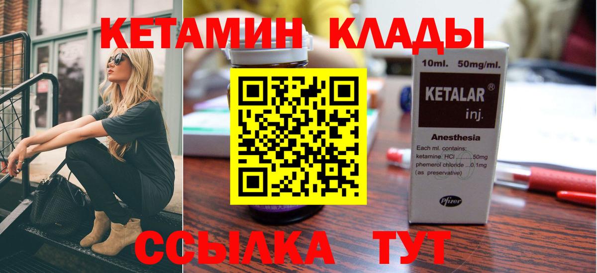 КЕТАМИН ketamine Чита